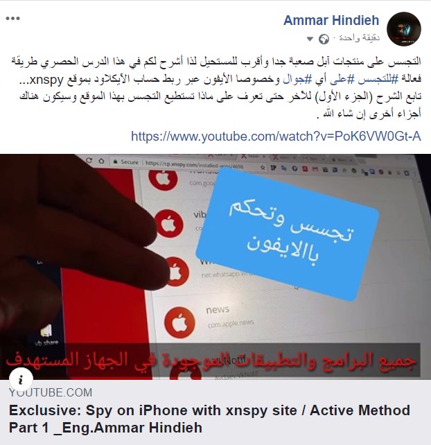 حصري: التجسس على الآيفون