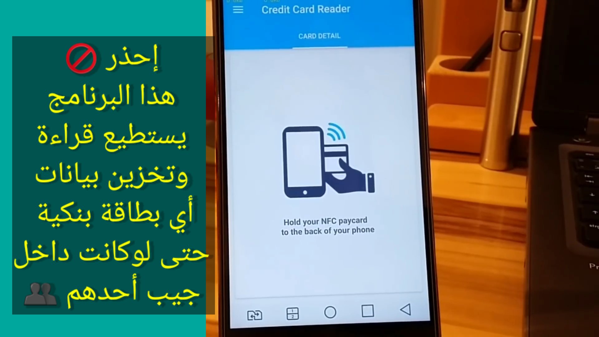 إحذر من طريقة لسرقة بيانات بطاقة البنك وكيفية الدفع بها للتسوق